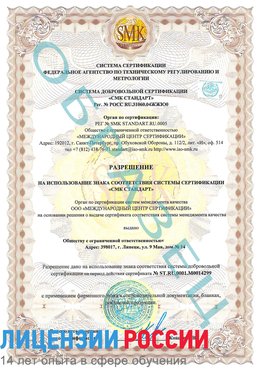 Образец разрешение Камышин Сертификат ISO 14001